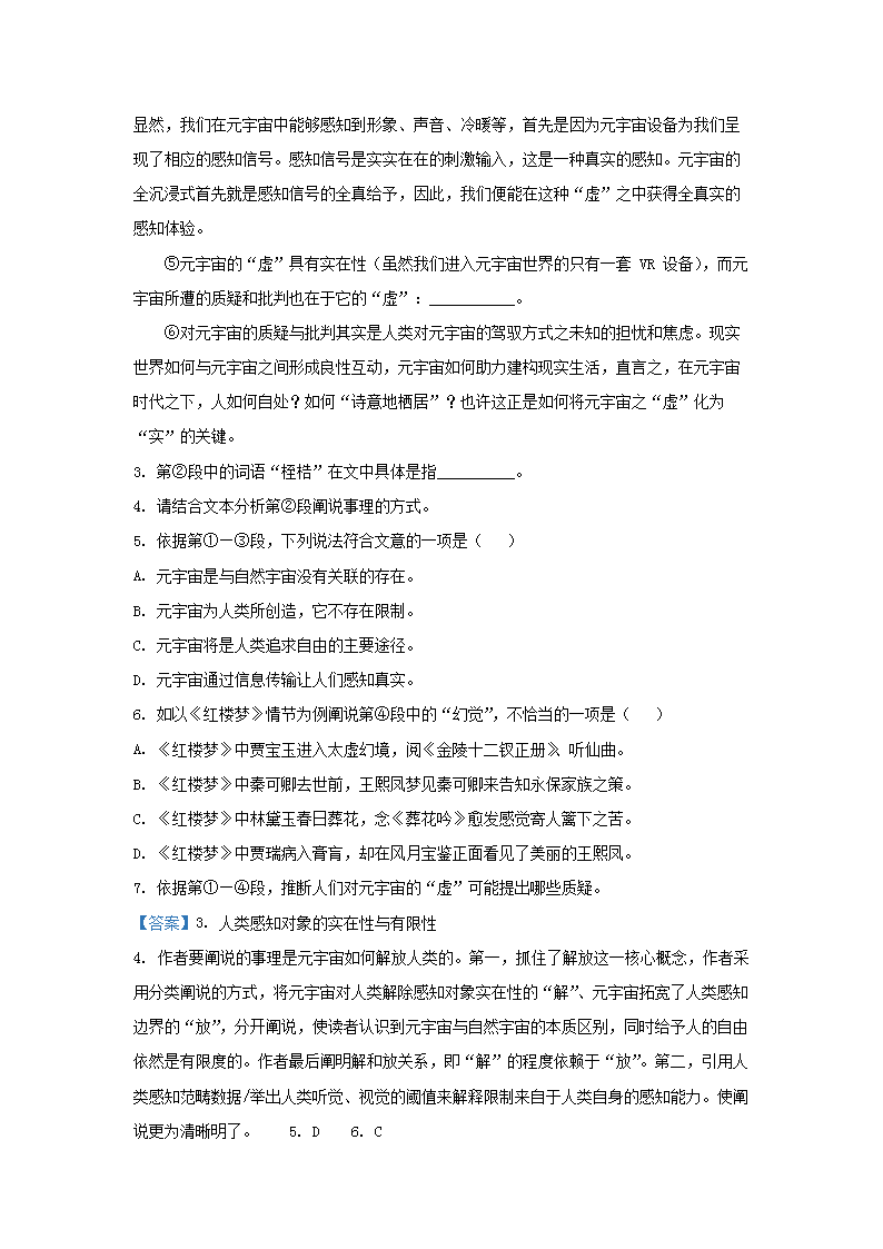 Removed_2022-2023学年上海市杨浦区高三上学期期中语文试题及答案4.png