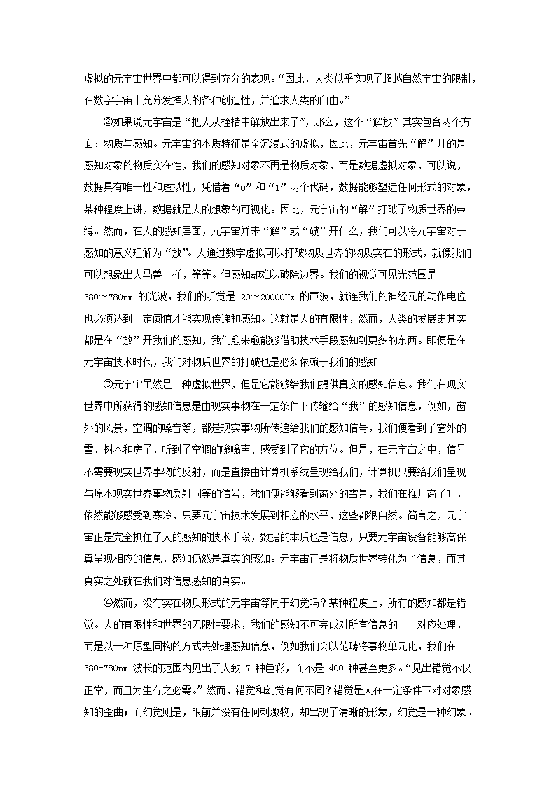 Removed_2022-2023学年上海市杨浦区高三上学期期中语文试题及答案3.png