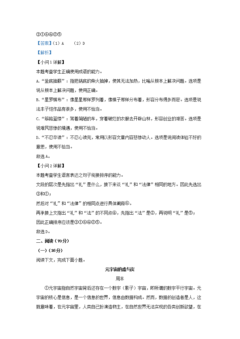Removed_2022-2023学年上海市杨浦区高三上学期期中语文试题及答案2.png