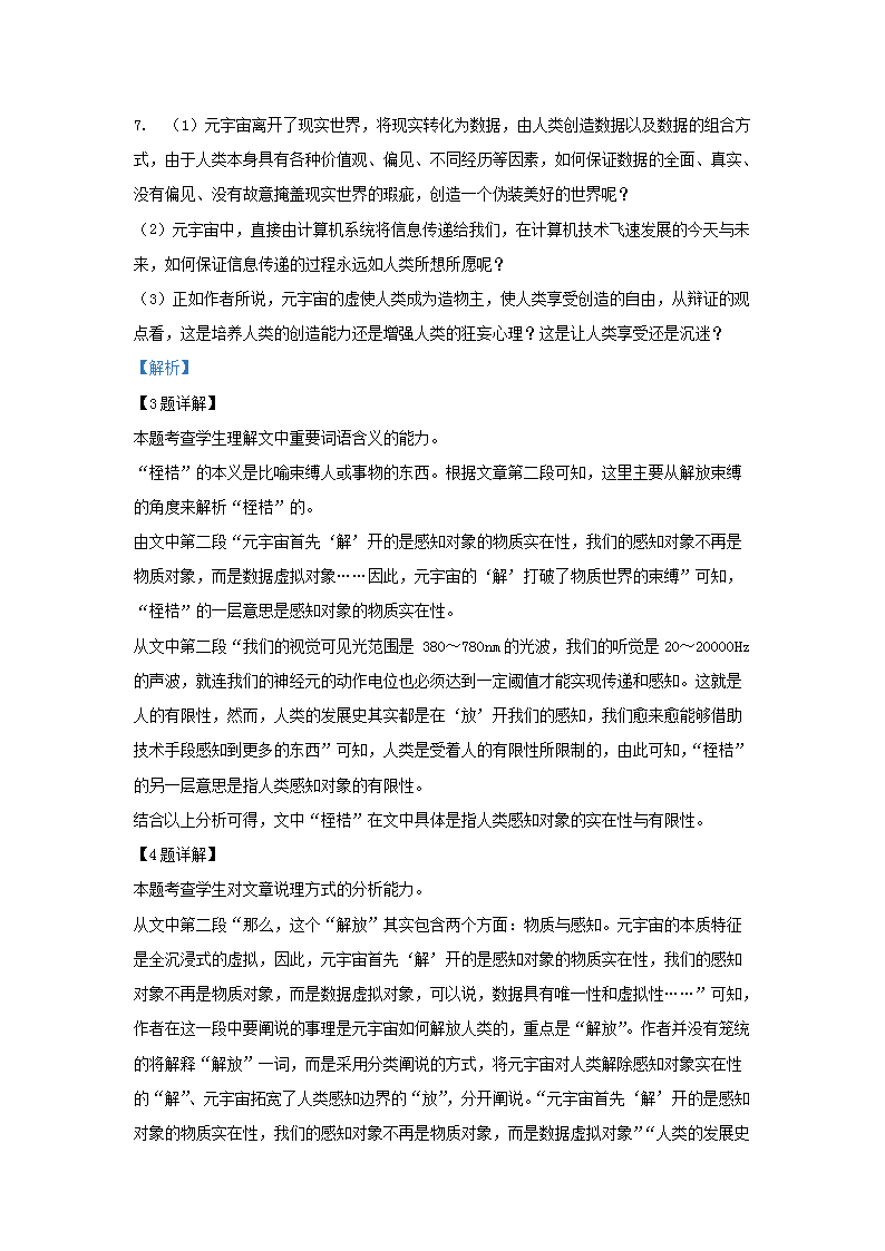 Removed_2022-2023学年上海市杨浦区高三上学期期中语文试题及答案5.png