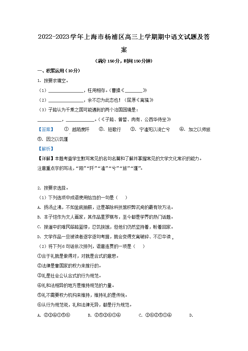 Removed_2022-2023学年上海市杨浦区高三上学期期中语文试题及答案1.png
