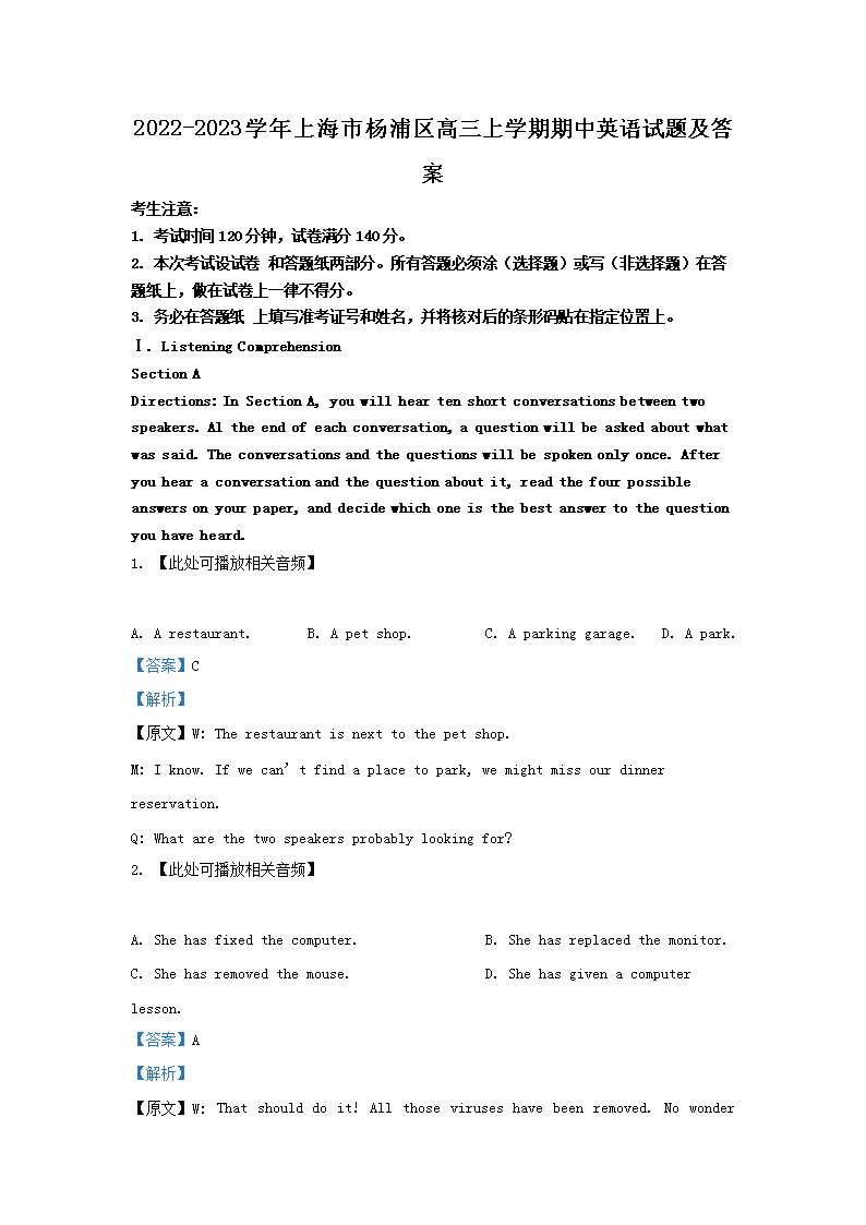 Removed_2022-2023学年上海市杨浦区高三上学期期中英语试题及答案1.png