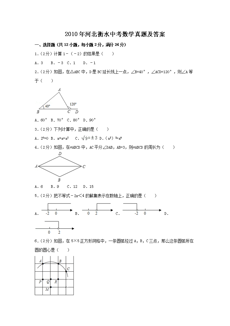 Removed_2010年河北衡水中考数开云kaiyun(中国)真题及答案1.png