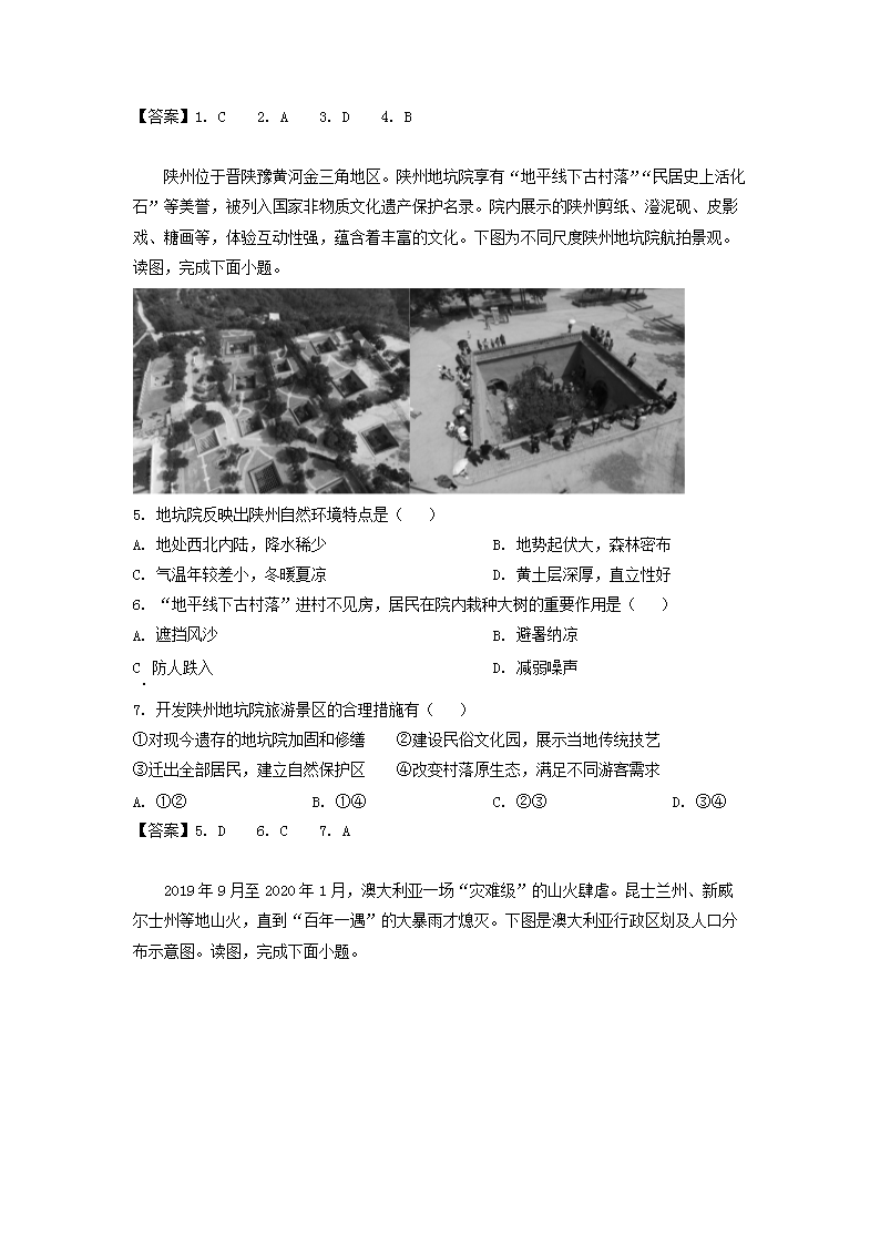 Removed_2019-2020年北京市西城区高二地理下学期期末试题及答�?.png