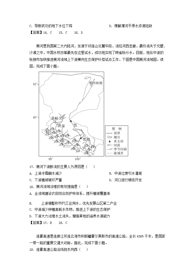 Removed_2019-2020年北京市西城区高二地理下学期期末试题及答�?.png