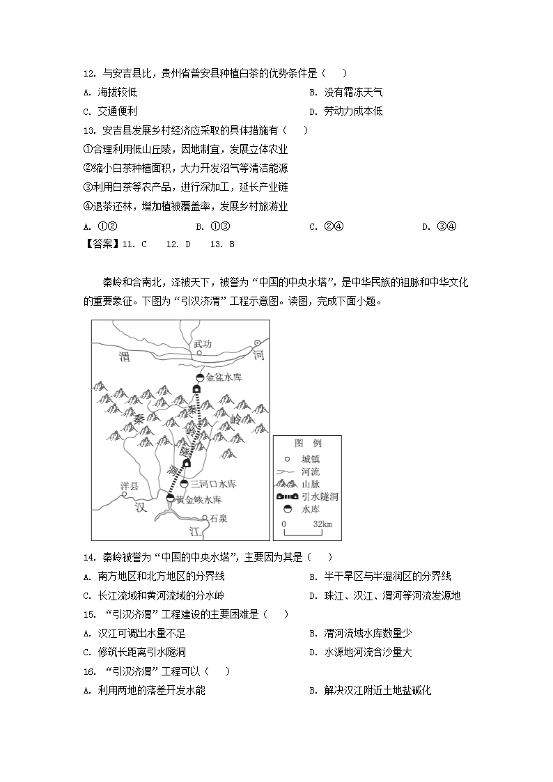 Removed_2019-2020年北京市西城区高二地理下学期期末试题及答�?.png