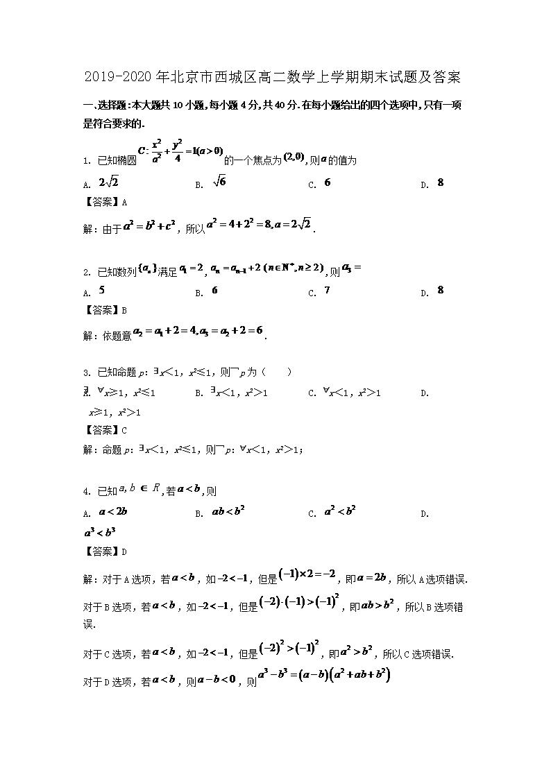 Removed_2019-2020年北京市西城区高二数学上学期期末试题及答�?.png