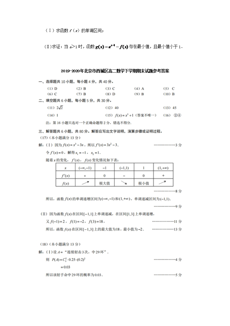 Removed_2019-2020年北京市西城区高二数学下学期期末试题及答�?.png