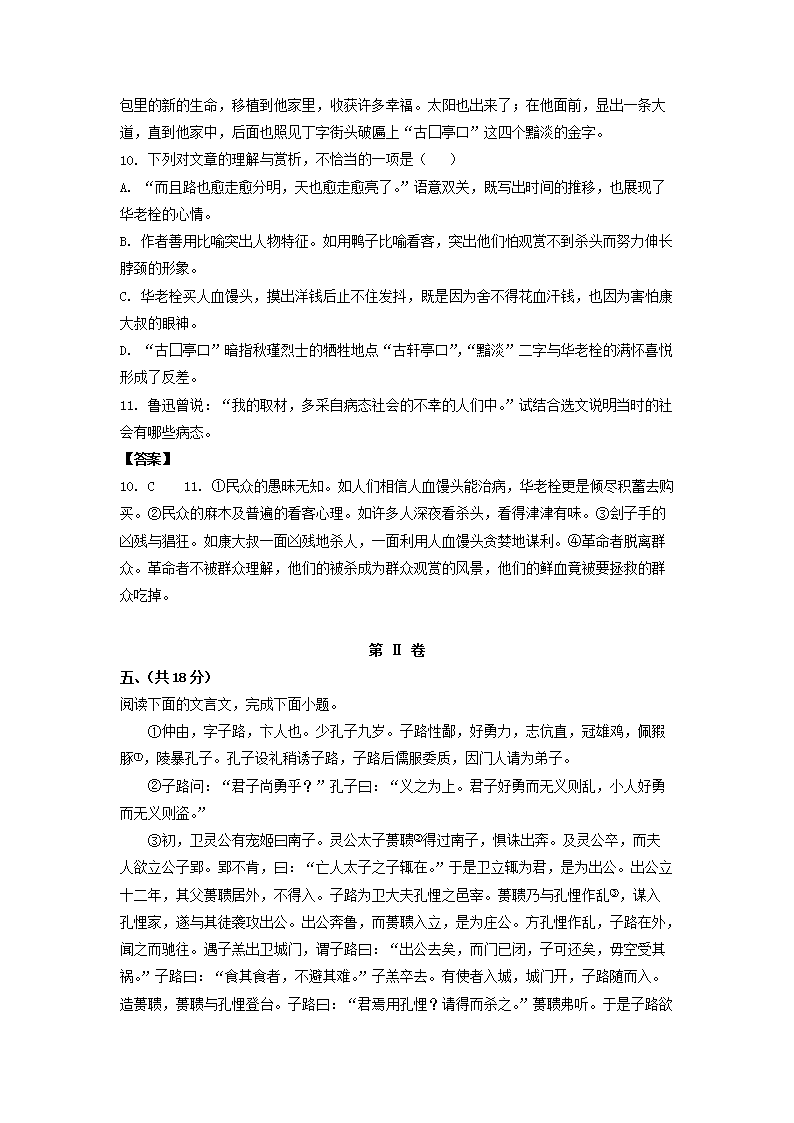 Removed_2019-2020年北京市西城区高二语文下学期期末试题及答�?.png