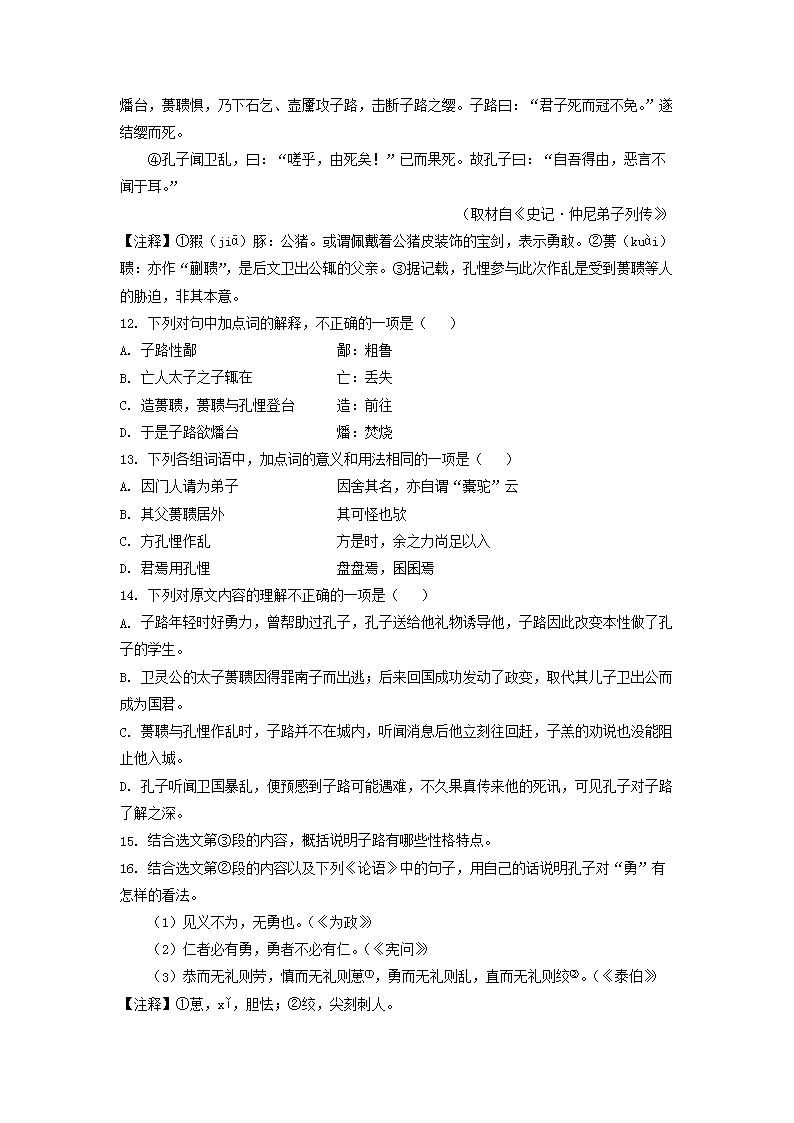 Removed_2019-2020年北京市西城区高二语文下学期期末试题及答�?.png