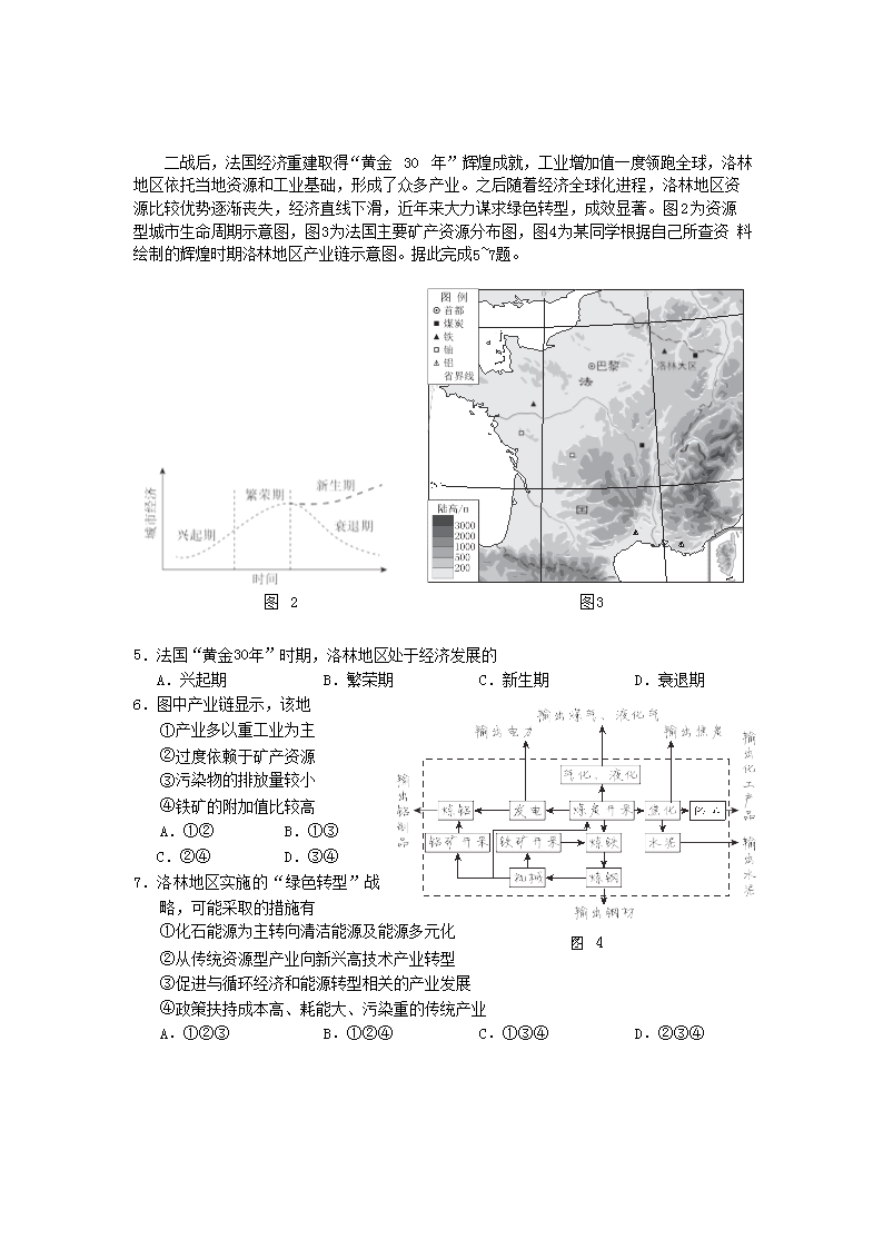 Removed_2020-2021年北京市西城区高二地理下学期期末试题及答�?.png