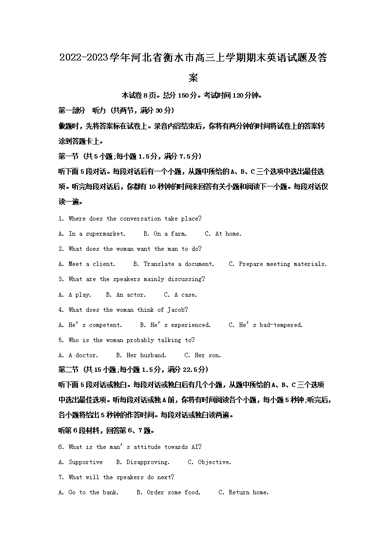 Removed_2022-2023学年河北省衡水市高三上学期期末英语试题及答案1.png
