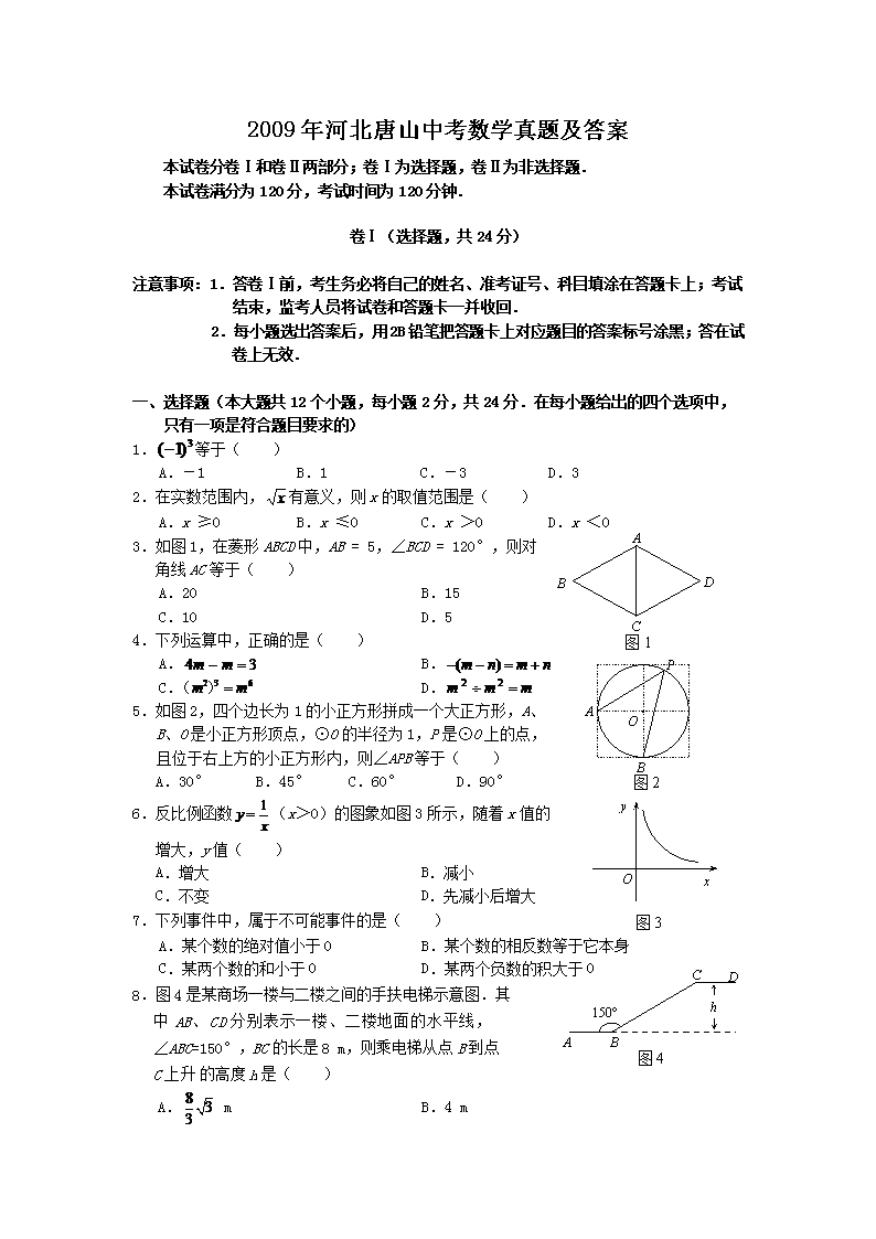 Removed_2009年河北唐山中考数开云kaiyun(中国)真题及答案1.png
