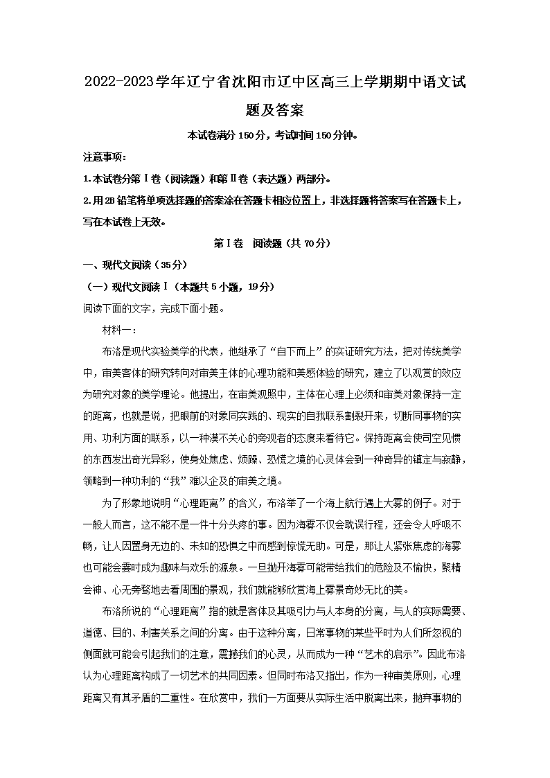 Removed_2022-2023开云kaiyun(中国)年辽宁省沈阳市辽中区高三上开云kaiyun(中国)期期中语文试题及答�?.png