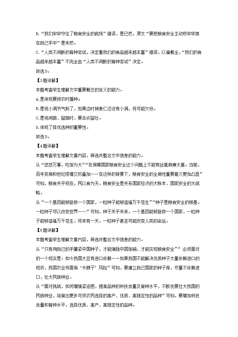Removed_2022-2023学年重庆市高三上学期11月月考语文试题及答案5.png