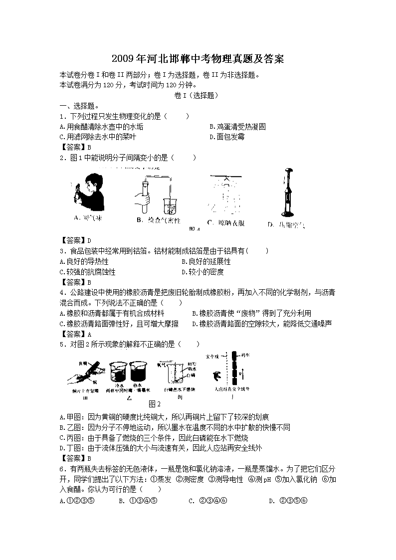 2009年河北邯郸中考物理真题及答案