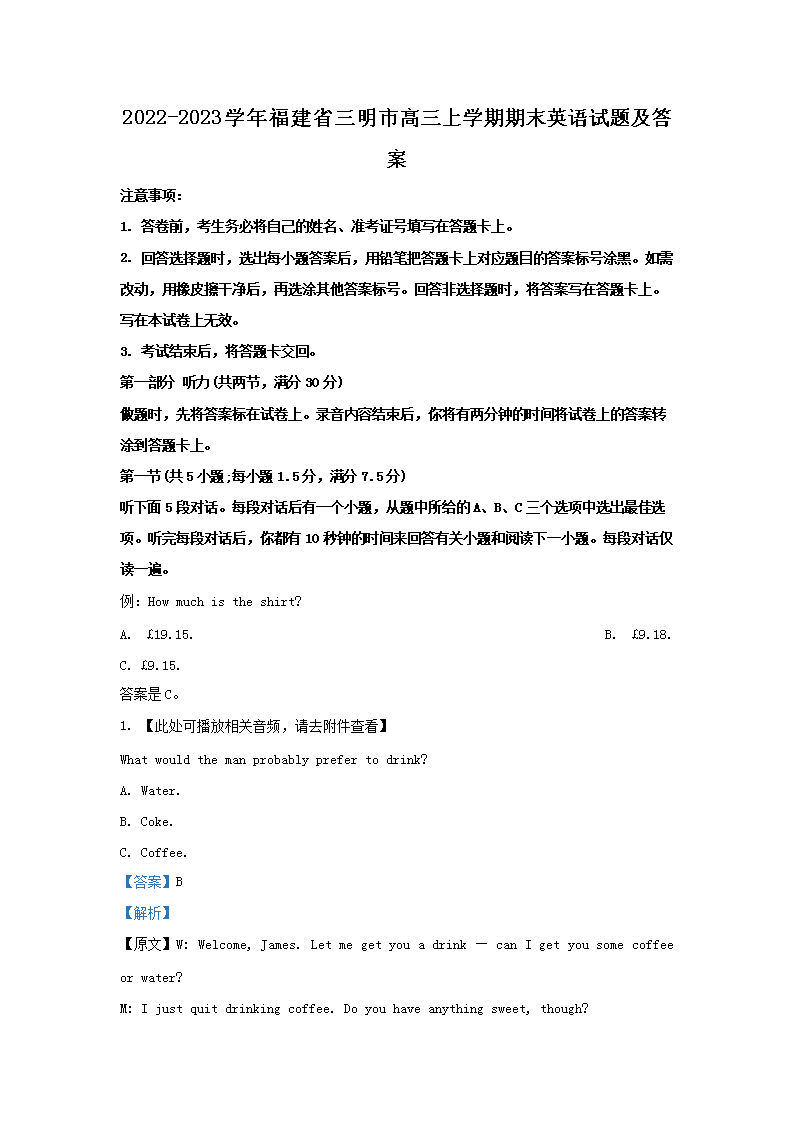 Removed_2022-2023开云kaiyun(中国)年福建省三明市高三上开云kaiyun(中国)期期末英语试题及答案1.png