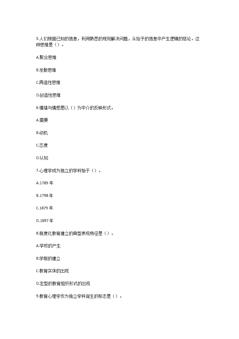 Removed_2024年甘肃张掖教师招聘考试模拟题及答案2.png