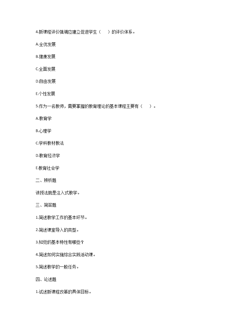 Removed_2024年甘肃张掖教师招聘考试模拟题及答案5.png