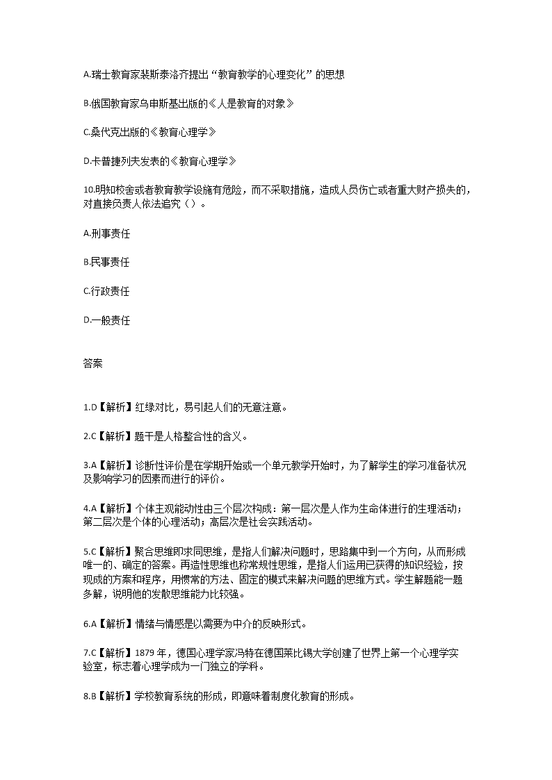 Removed_2024年甘肃张掖教师招聘考试模拟题及答案3.png