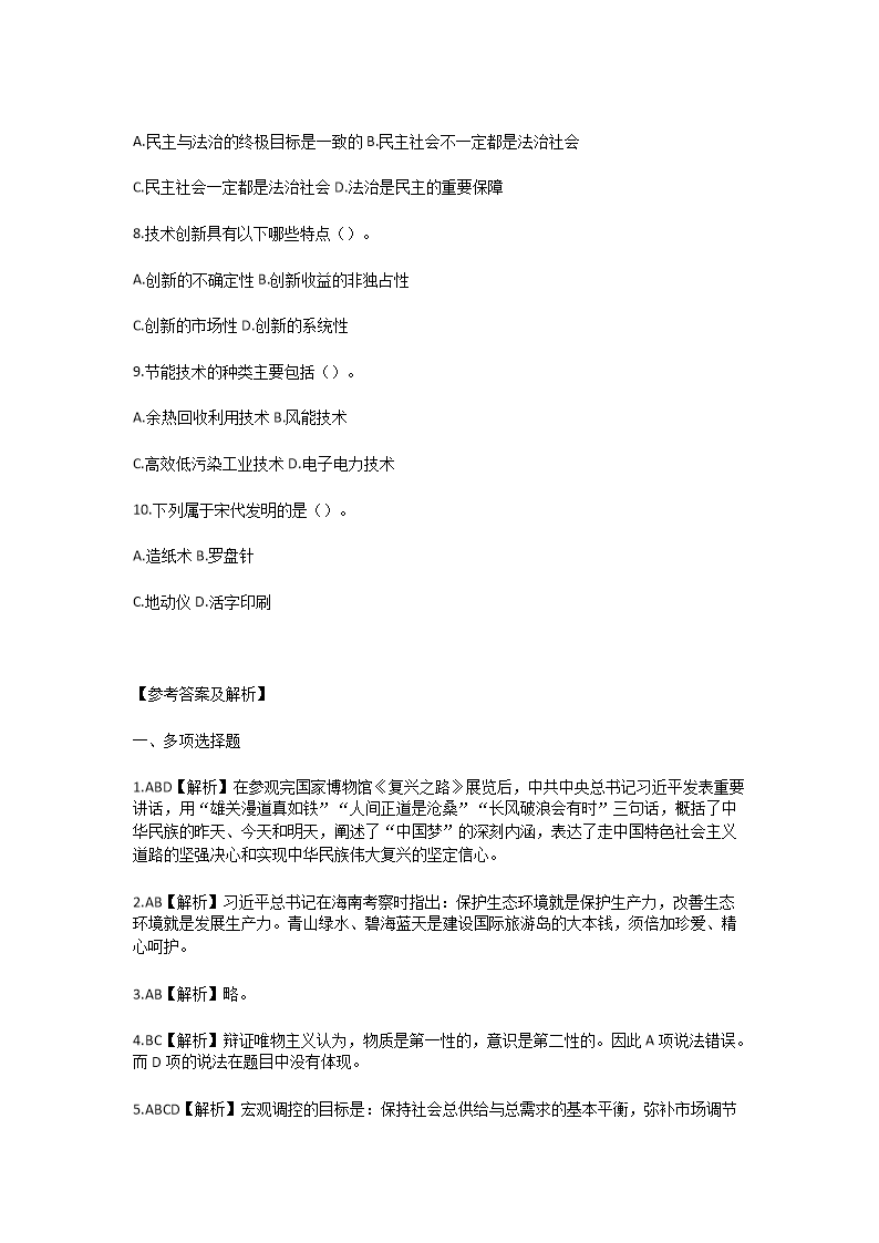 Removed_2024年内蒙古乌海教师招聘考试模拟题及答案2.png