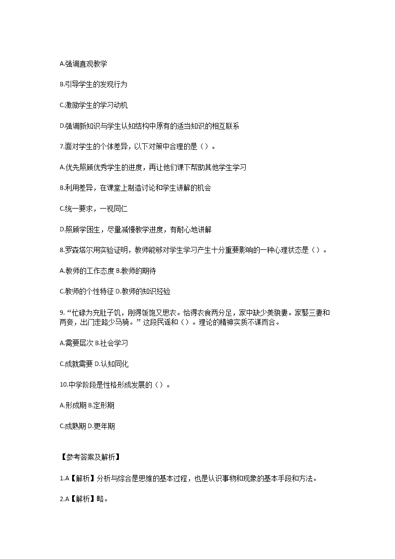 Removed_2024年内蒙古乌海教师招聘考试模拟题及答案4.png
