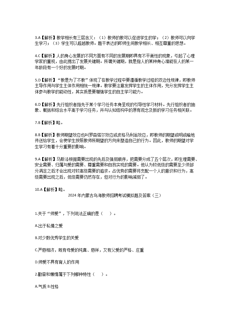 Removed_2024年内蒙古乌海教师招聘考试模拟题及答案5.png