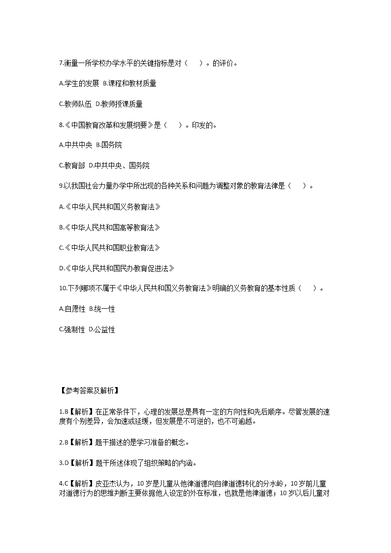 Removed_2024年内蒙古锡林郭勒盟教师招聘考试模拟题及答案2.png