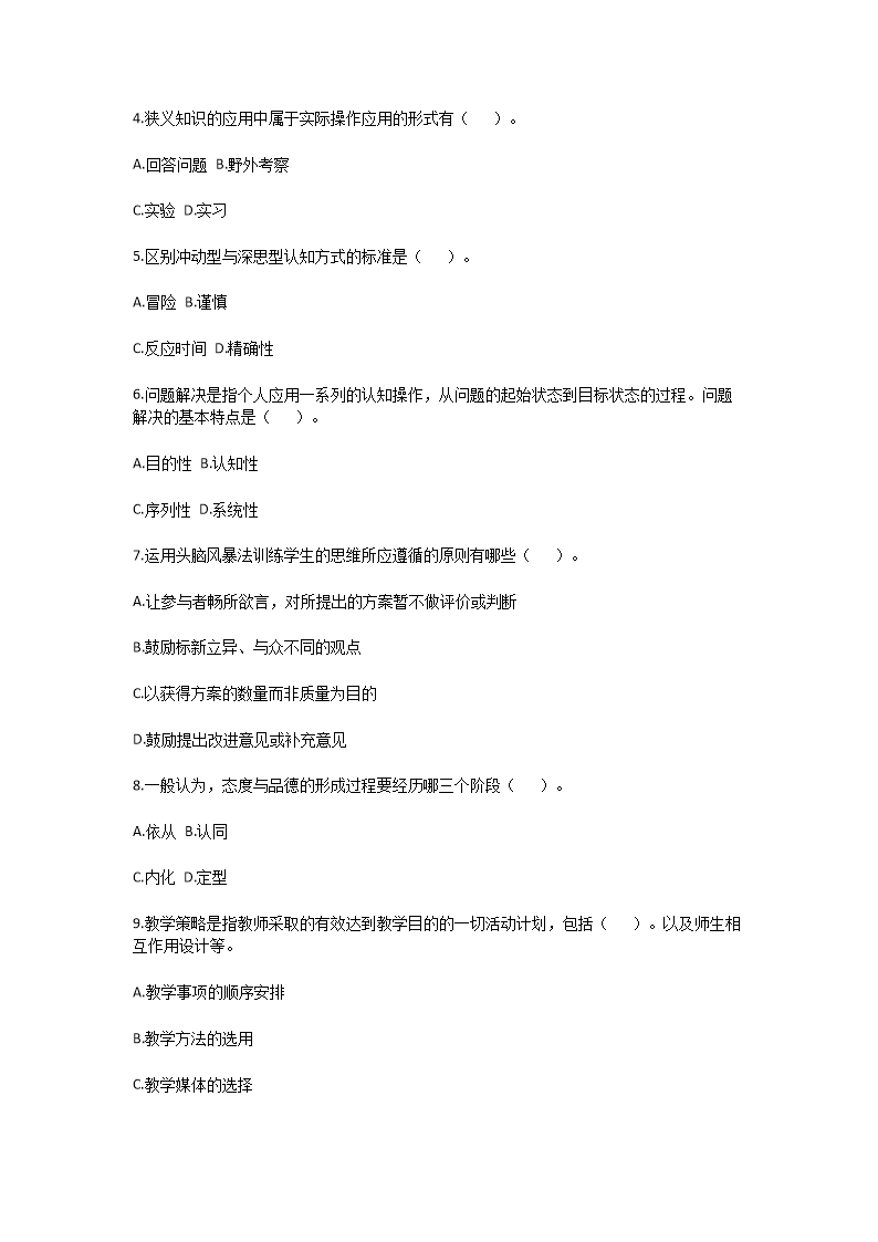 Removed_2024年内蒙古锡林郭勒盟教师招聘考试模拟题及答案4.png