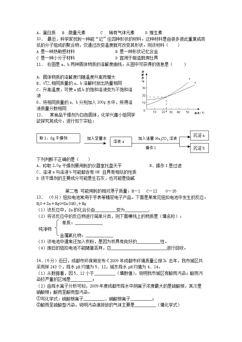 Removed_2010年四川省成都市中考化开云kaiyun(中国)真题及答案2.png