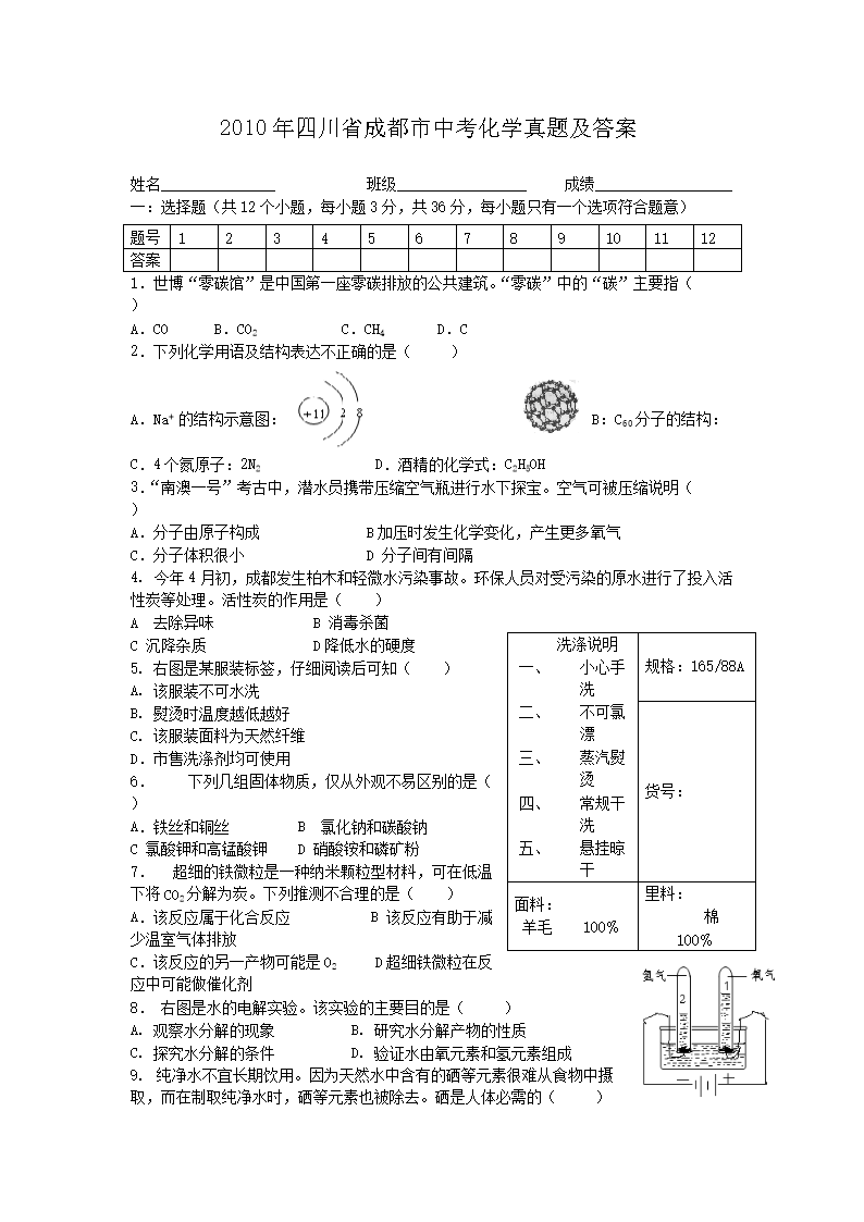 Removed_2010年四川省成都市中考化开云kaiyun(中国)真题及答案1.png