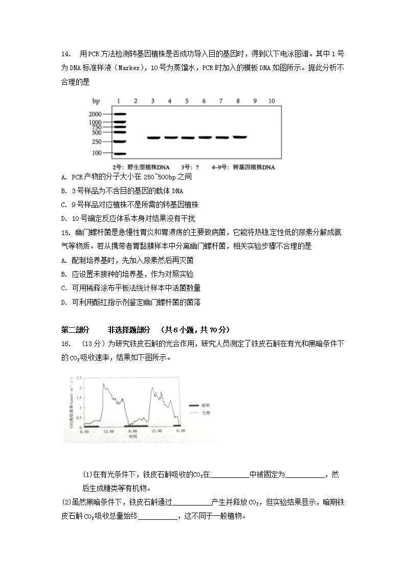 Removed_2019-2020年北京市延庆区高二生物下学期期末试题及答�?.png