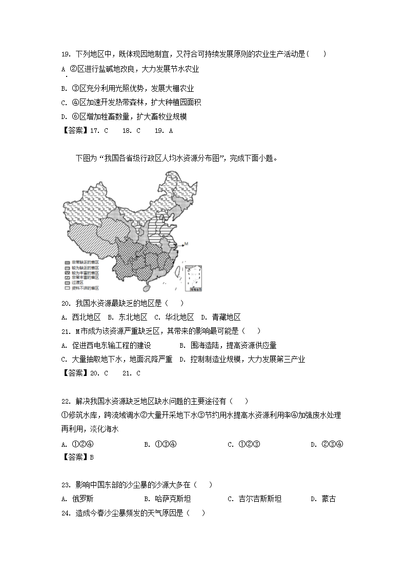 Removed_2020-2021年北京市延庆区高二地理下开云kaiyun(中国)期期末试题及答�?.png