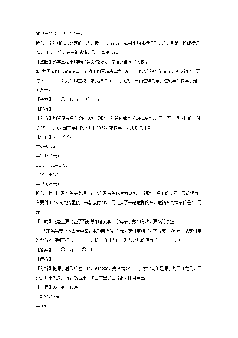 2021-2022年重庆市两江新区六年级下册期末数学试卷及答案(人教�?2.png