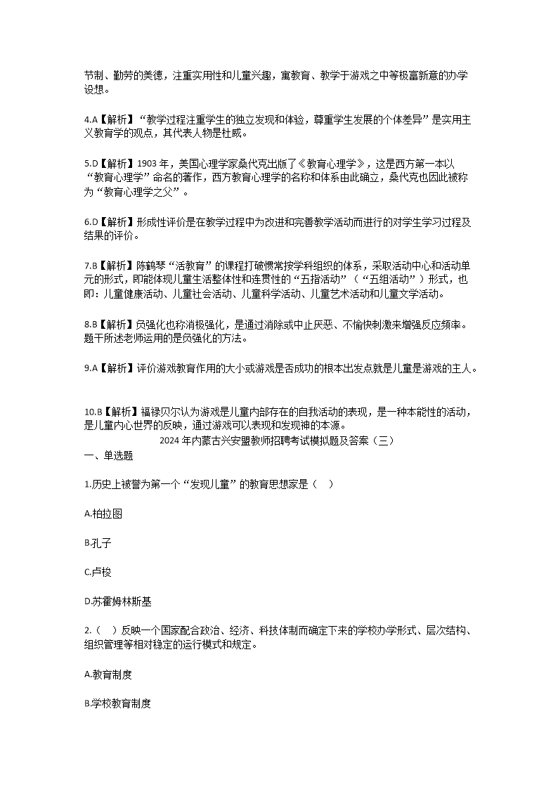 Removed_2024年內(nèi)蒙古興安盟教師招聘考試模擬題及答案5.png