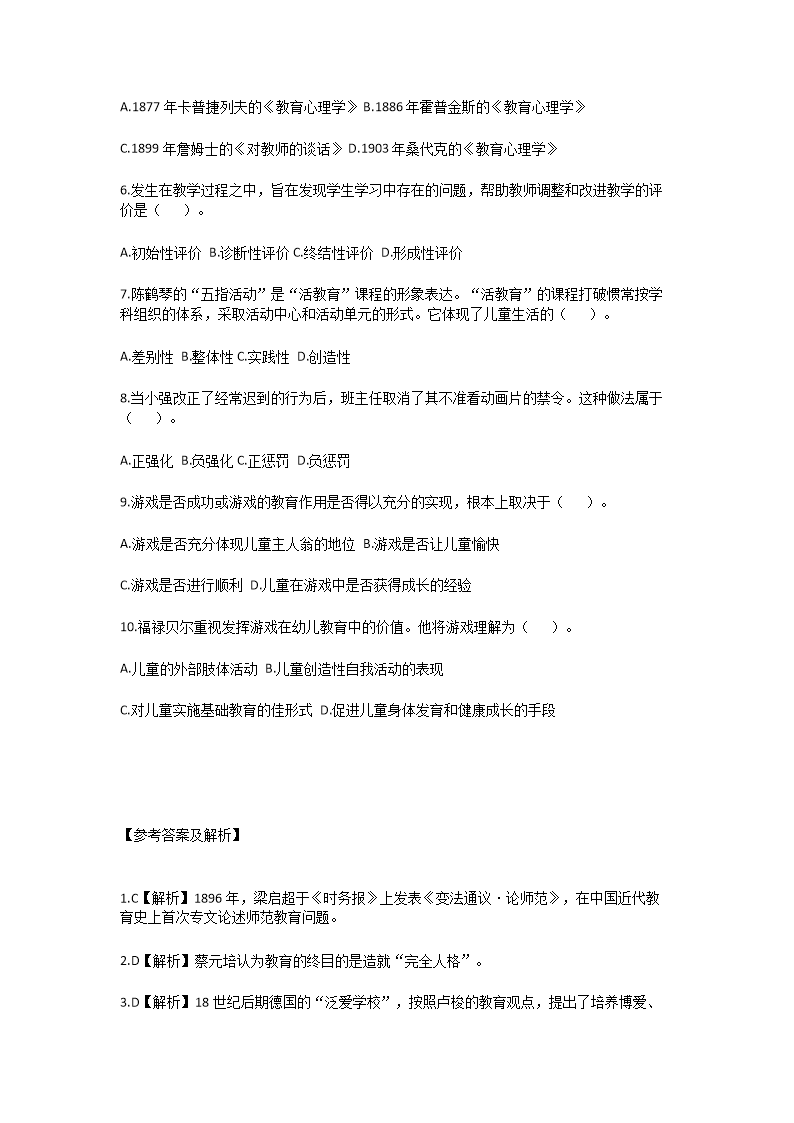 Removed_2024年內(nèi)蒙古興安盟教師招聘考試模擬題及答案4.png
