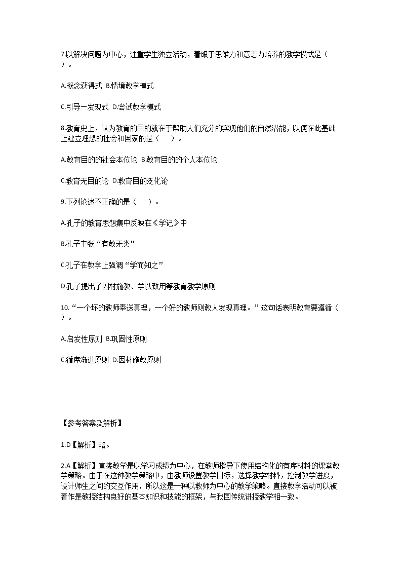 Removed_2024年內(nèi)蒙古興安盟教師招聘考試模擬題及答案2.png