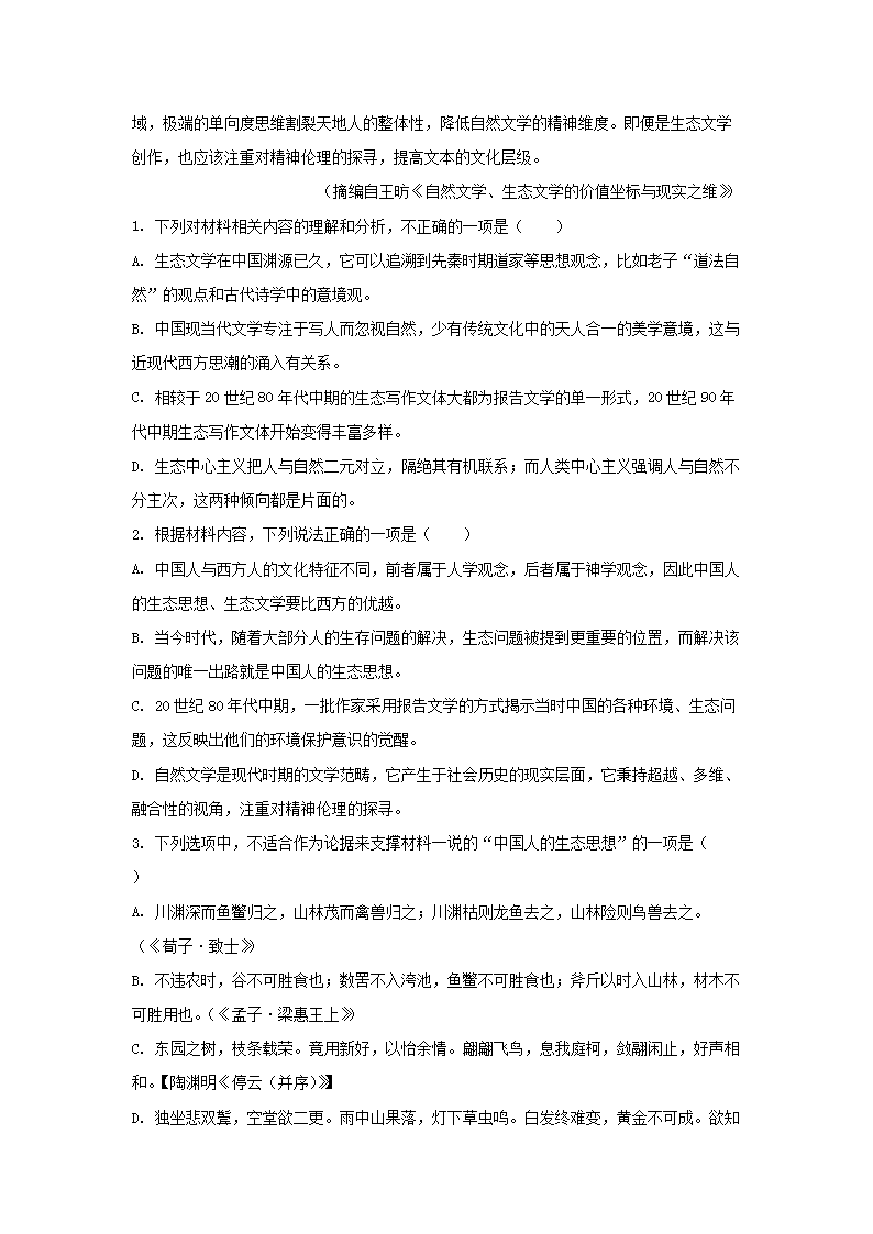 Removed_2022-2023学年湖南省衡阳市高三上学期期末语文试题及答案3.png