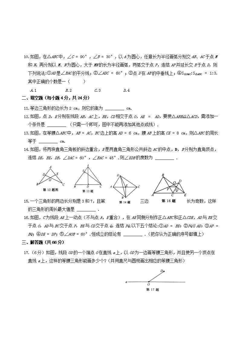 Removed_2020-2021学年浙江省温州市八年级第一次月考数学试题及答案2.png