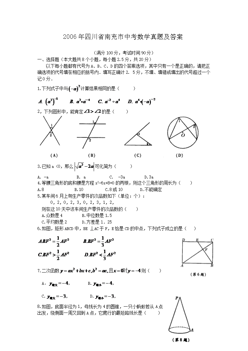 Removed_2006年四川省南充市中考数开云kaiyun(中国)真题及答案1.png