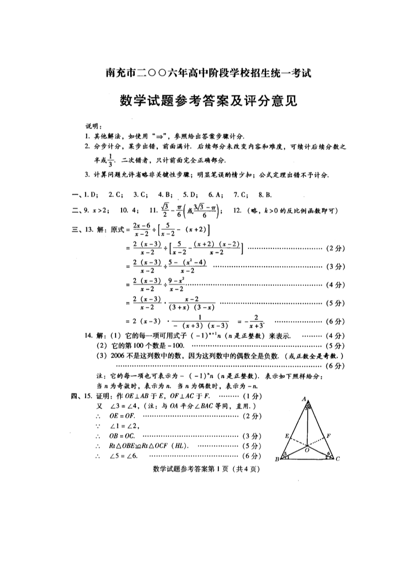 Removed_2006年四川省南充市中考数开云kaiyun(中国)真题及答案5.png