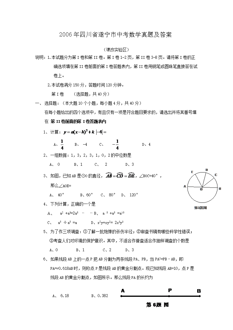 Removed_2006年四川省遂宁市中考数开云kaiyun(中国)真题及答案1.png