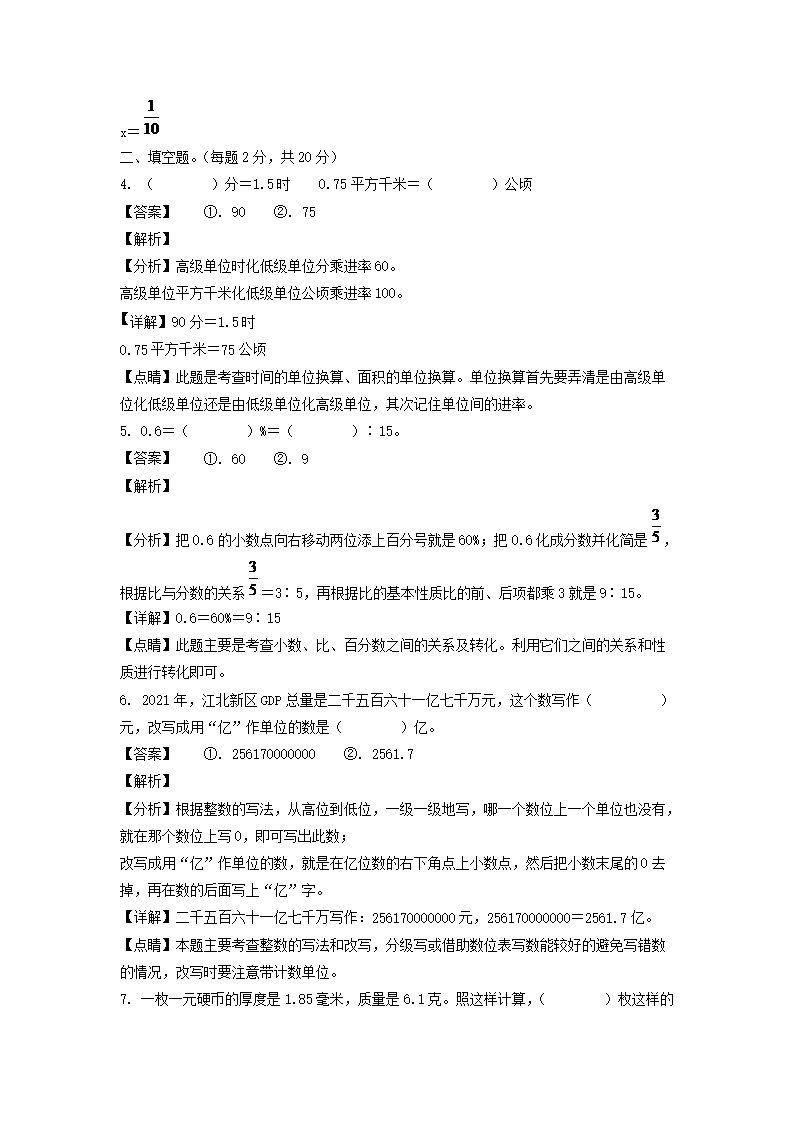2022年江苏省南京市江北新区小升初数学试卷及答�?苏教�?3.png