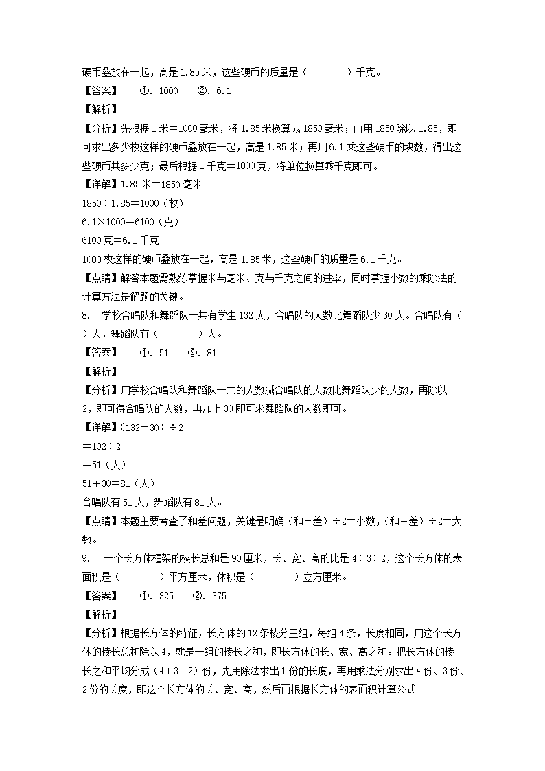 2022年江苏省南京市江北新区小升初数学试卷及答�?苏教�?4.png