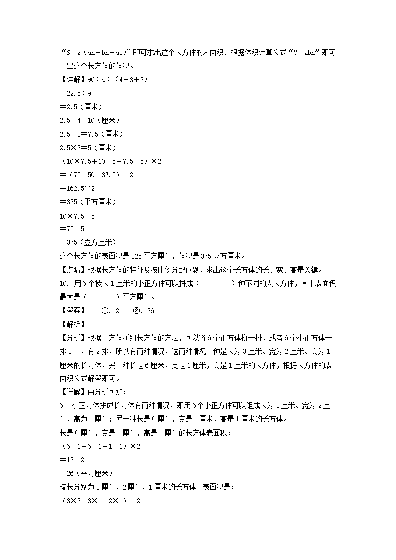 2022年江苏省南京市江北新区小升初数学试卷及答�?苏教�?5.png