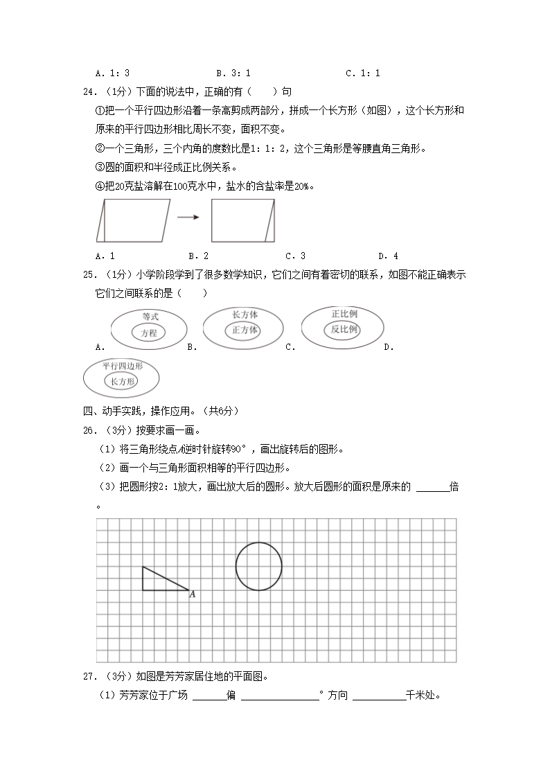 2022年江苏省苏州市张家港市小升初数学试卷及答�?.png