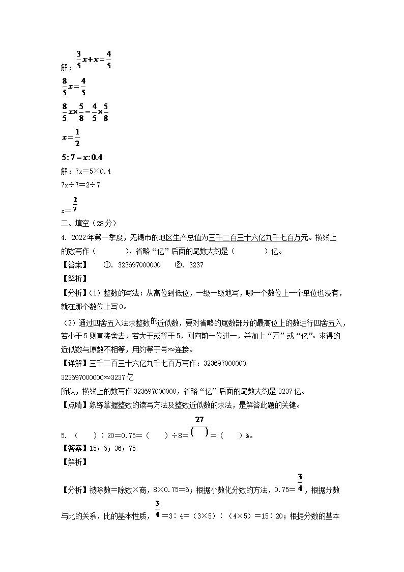 2022年江苏省无锡市锡山区小升初数学试卷及答案(苏教�?4.png