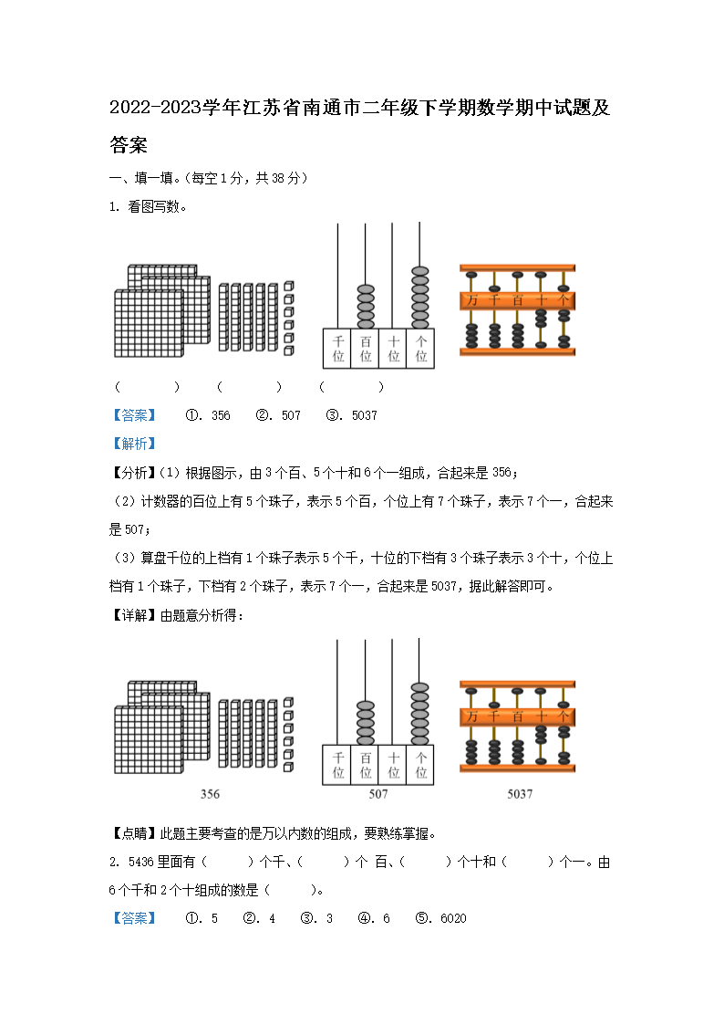 Removed_2022-2023学年江苏省南通市二年级下学期数学期中试题及答�?.png