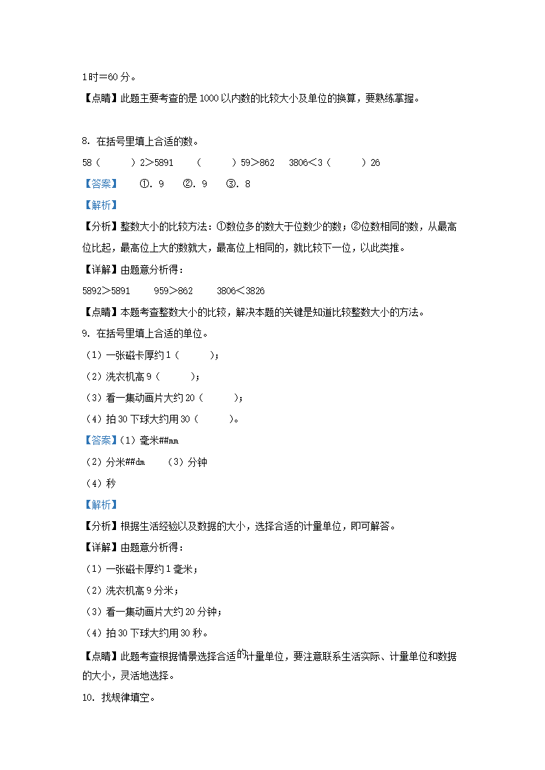 Removed_2022-2023学年江苏省南通市二年级下学期数学期中试题及答�?.png
