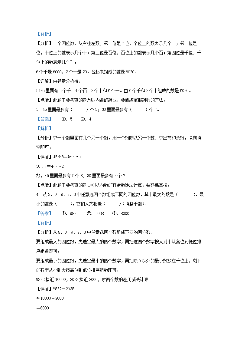 Removed_2022-2023学年江苏省南通市二年级下学期数学期中试题及答�?.png